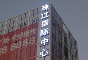 外墻樹(shù)脂發(fā)光字