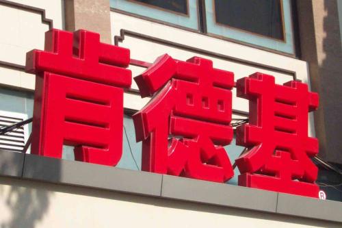 吸塑發(fā)光字